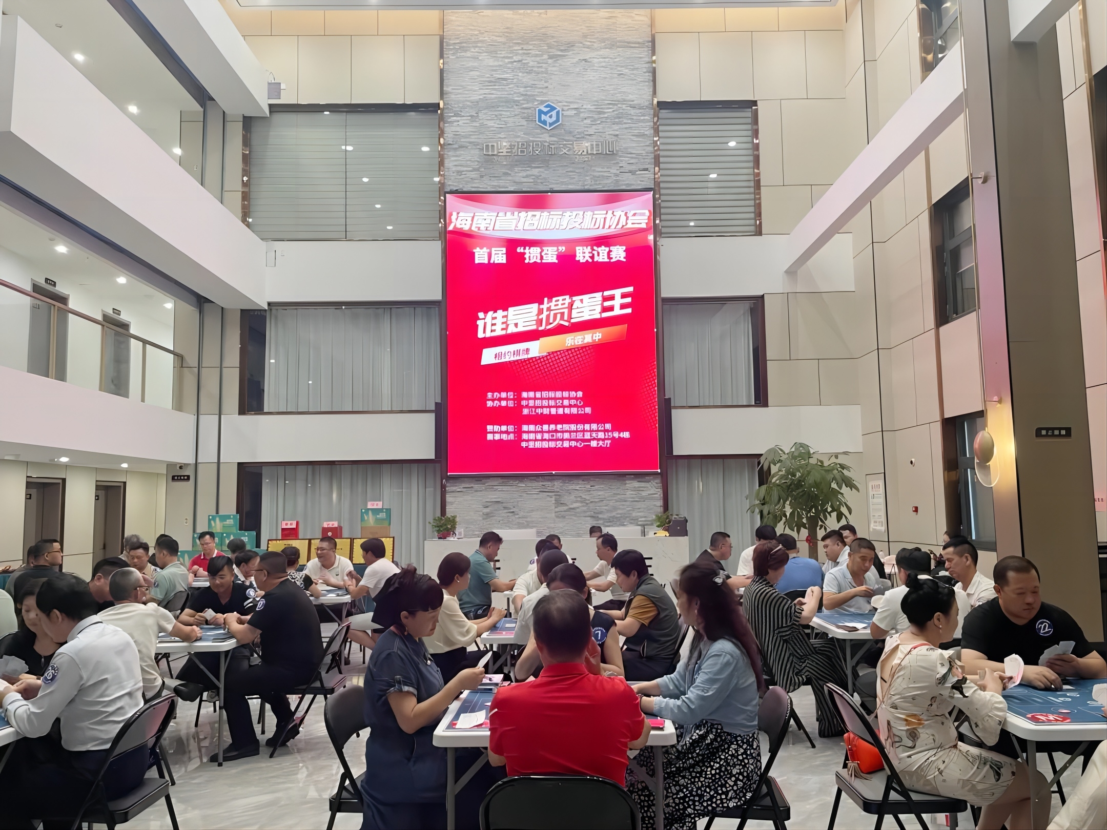 “以摜會(huì)友，以牌聚情”—海南省招標(biāo)投標(biāo)協(xié)會(huì)首屆摜蛋聯(lián)誼賽圓滿(mǎn)落幕